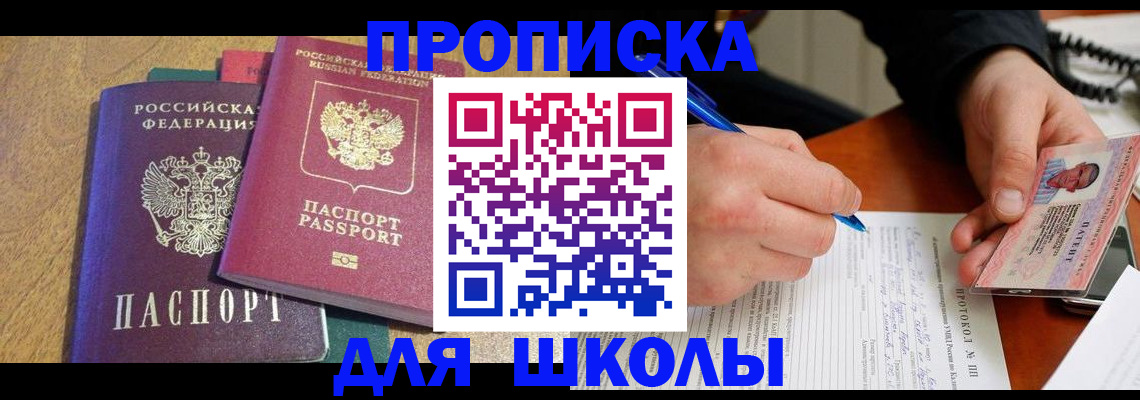 регистрация для школы в Корсакове