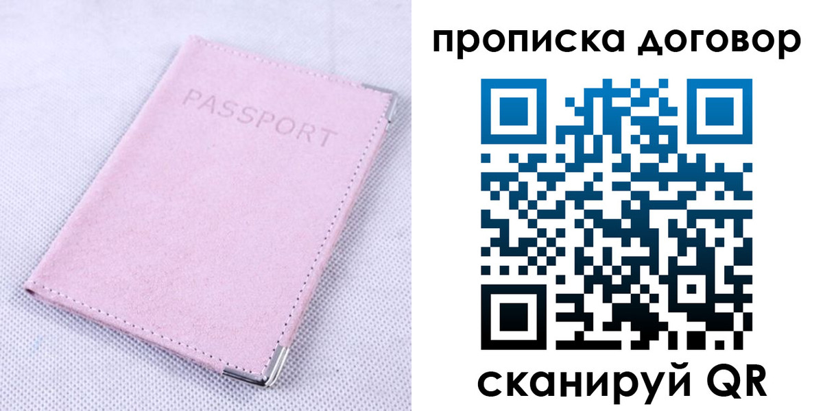 прописка для кредита в Корсакове
