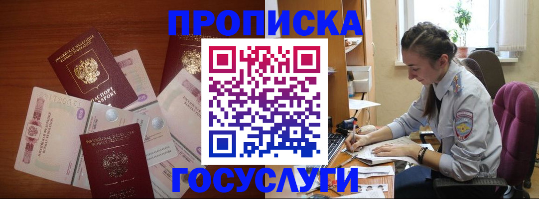 прописка в Корсакове