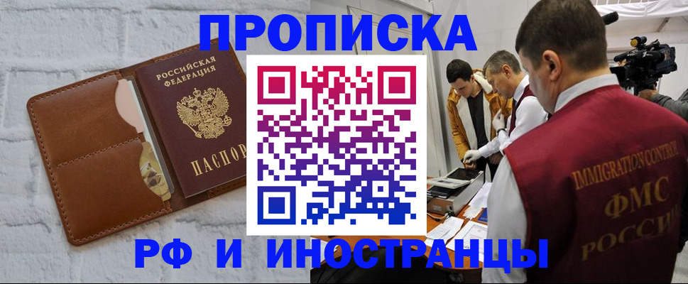 временная регистрация недорого в Корсакове