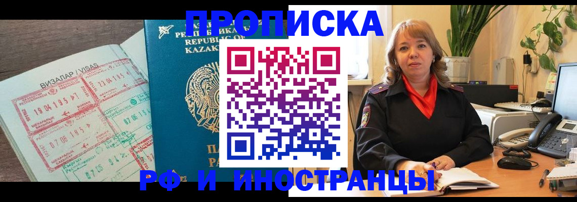 купить прописку в Корсакове