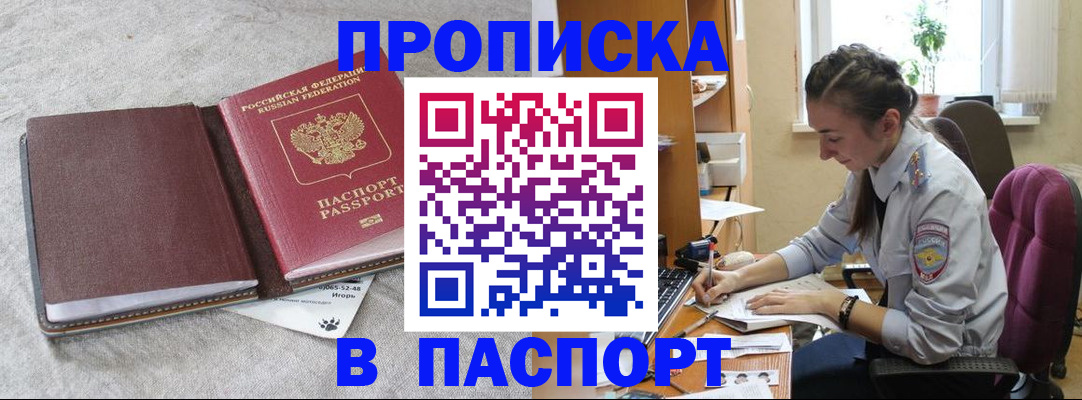 где прописаться в Корсакове