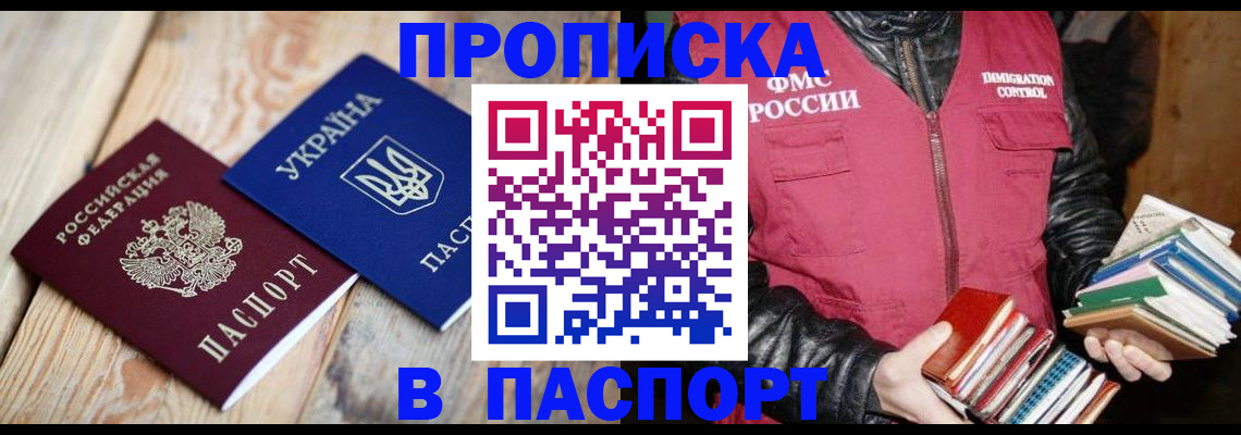 прописка гарантия в Корсакове
